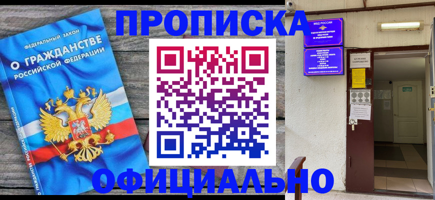 временная регистрация для всех в Новопавловске