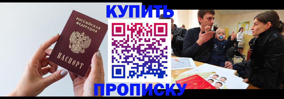 прописка 2025 в Новопавловске