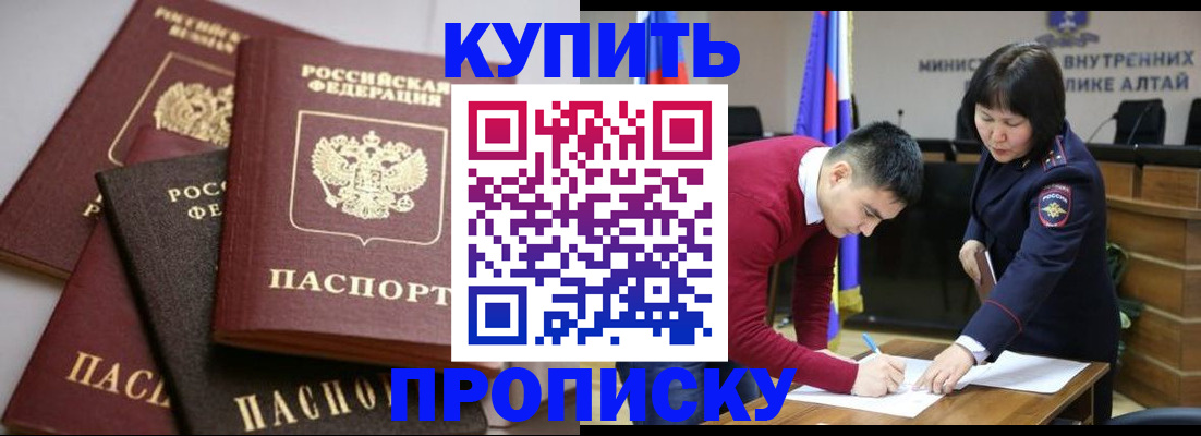 прописка законно в Новопавловске
