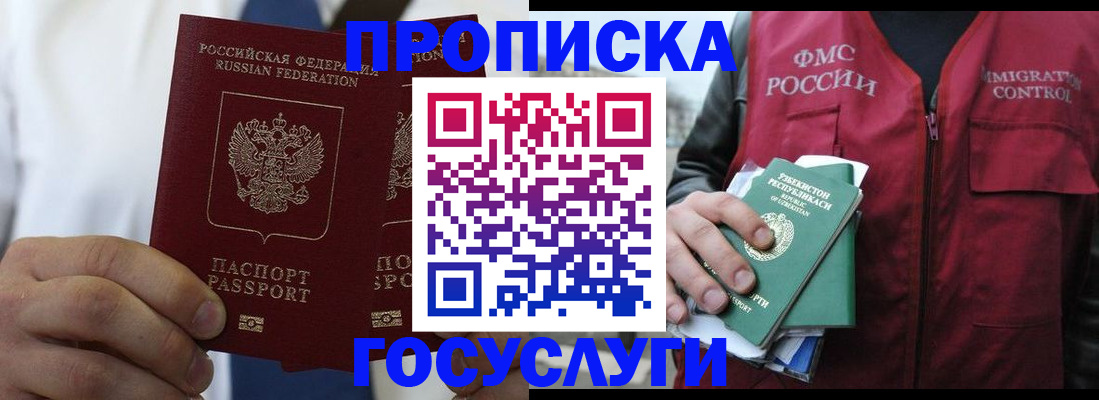 прописка законно в Новопавловске