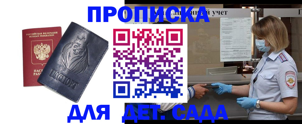 купить прописку в Новопавловске