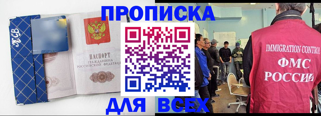 прописка в Новопавловске