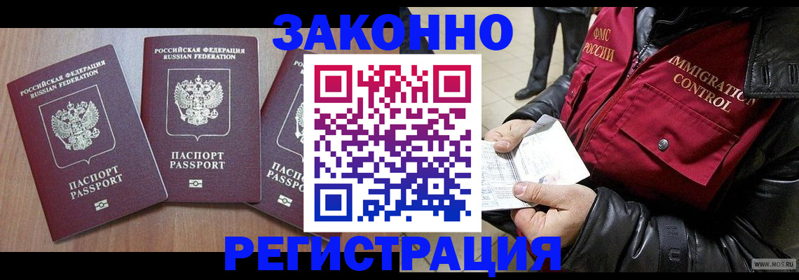 временная регистрация для школы в Новопавловске